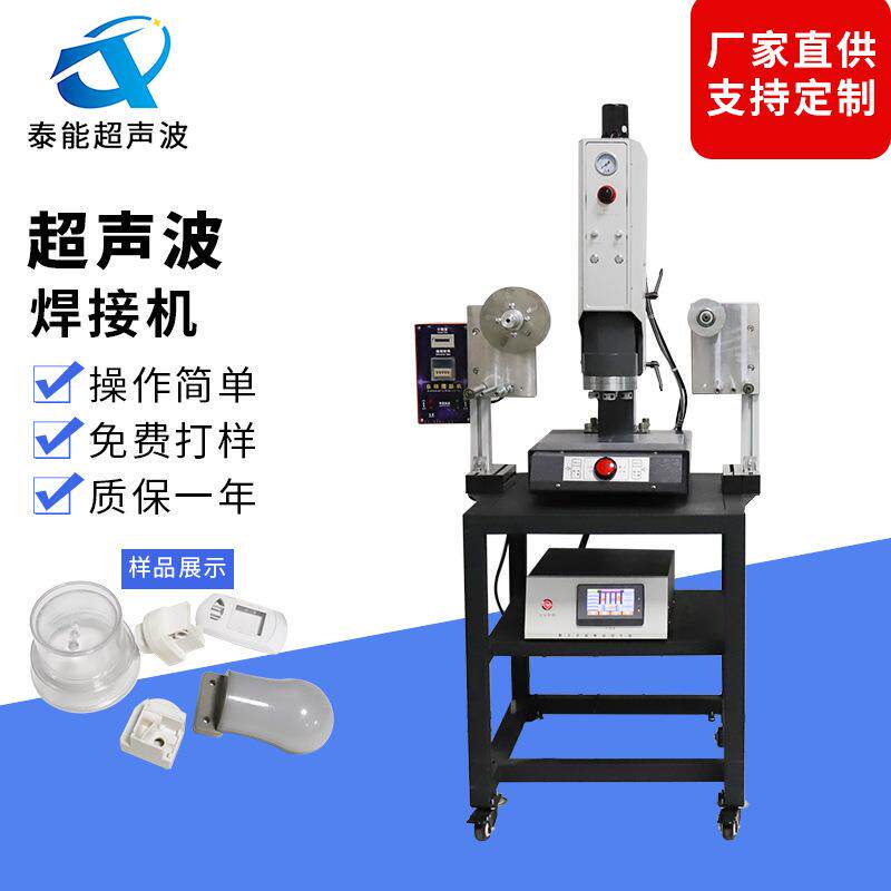 供应超声波塑胶焊接机熔接机台式超声波标准机超声波转能器