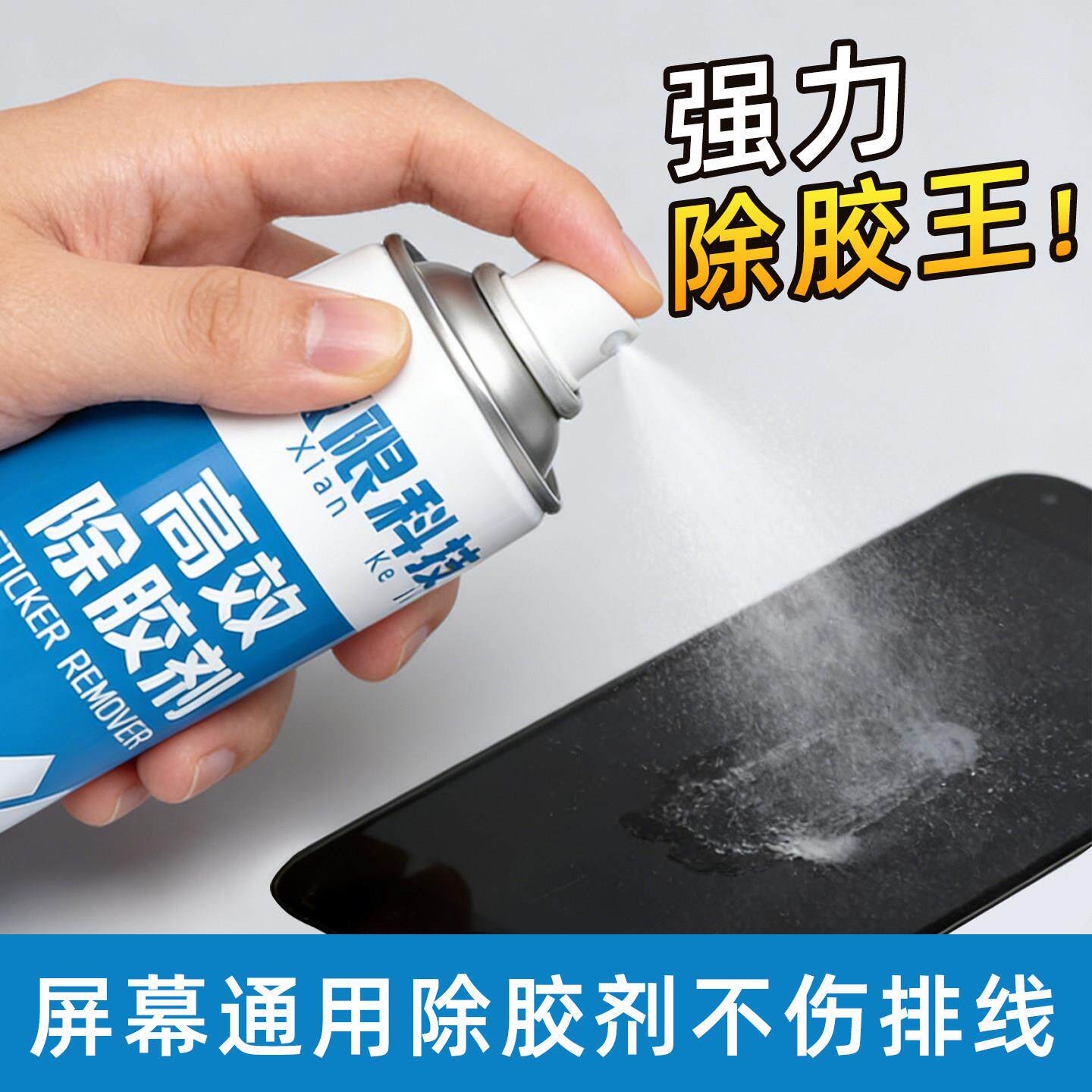 手机屏幕高效除胶剂OCA偏光胶不干胶残胶溶解剂强力去胶不伤排线