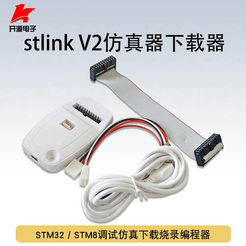 ST-LINK V2 仿真器编程器模块STLINK烧写器下载器 支持STM8 STM32
