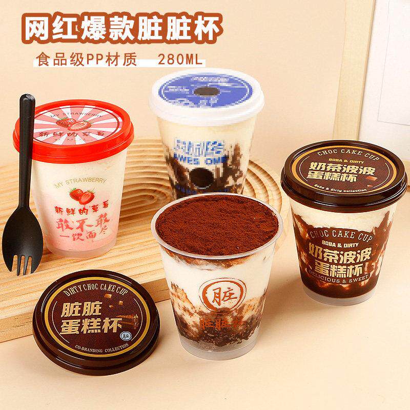 脏脏蛋糕杯巧克力杯子奶油蛋糕西点木糠慕斯杯奶茶咖啡烘焙包装盒