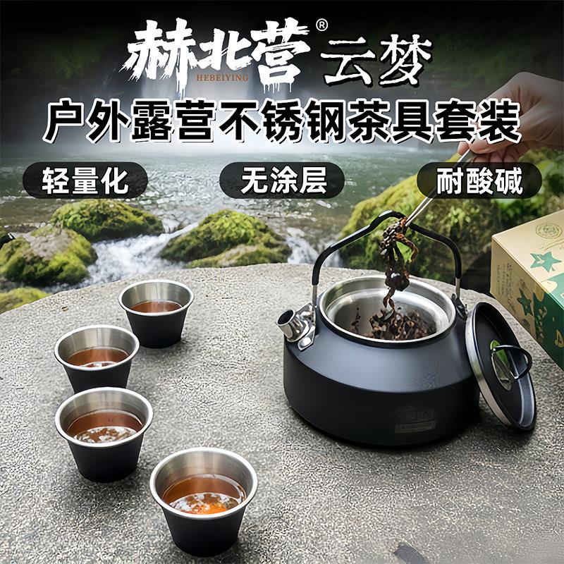赫北营不锈钢茶壶煮茶泡茶专用茶具旅行水壶全套户外露营野餐可携