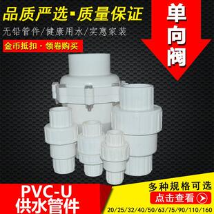 pvc管止回阀止逆阀止逆阀止返 给水管道阀门20 25 32 160热卖包邮