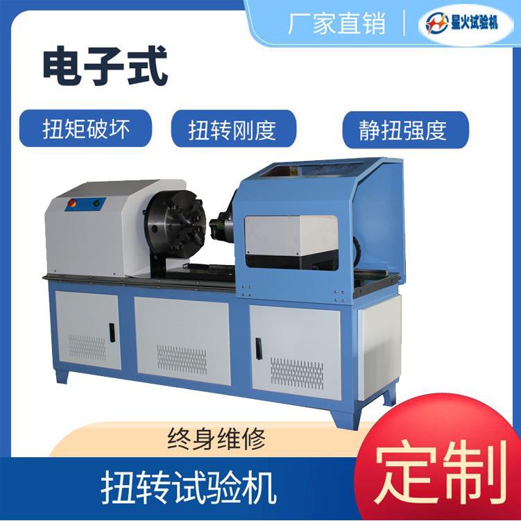 NZ-W5000工程传动轴扭格矩抗试验机价,钢传管动轴扭试验机