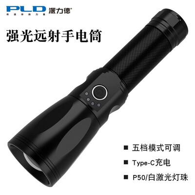 派力德手电筒XHP50远射探照USB充电伸缩变焦铝合金手提灯防爆变焦