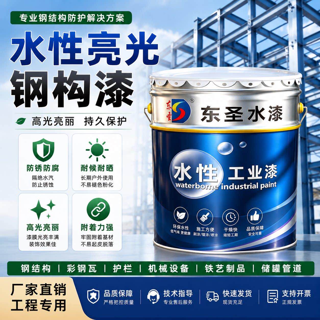 水性漆多功能环保金属漆钢结构工业水性防锈调合丙烯酸磁漆防腐漆