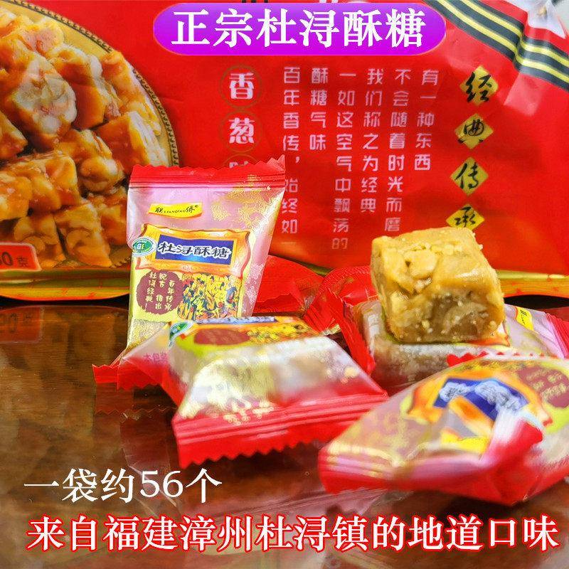老式花生杜浔酥糖正宗漳州老式花生酥糖果喜糖福建特产散装零食茶