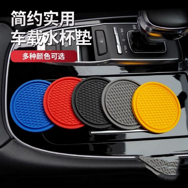 汽车水杯垫内饰改装车载置物垫车内杯垫门槽垫装饰用品车用防滑垫