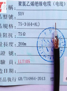 利路通 视频线 SYV75-3(3C-2V)单股/多股96网 64网 监控线 同轴线