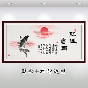 红运当头客厅沙发墙贴画旭日东升国画办公室招财挂画鲤鱼锦鲤海报