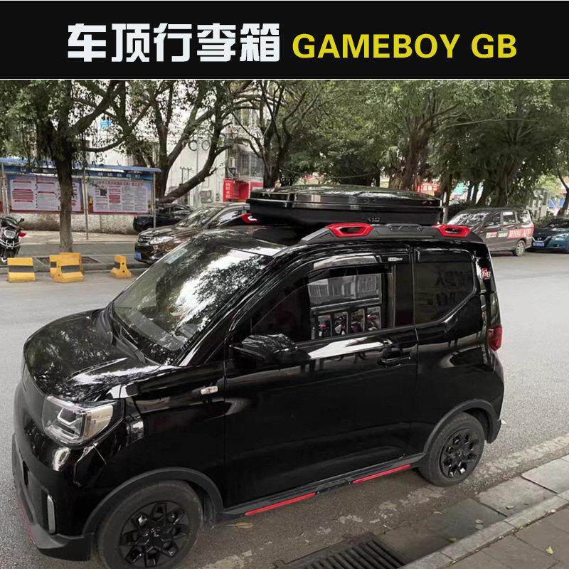 五菱宏光GAMEBOY GB车顶行李箱车载旅行箱mini专用纵杆横杆行李架