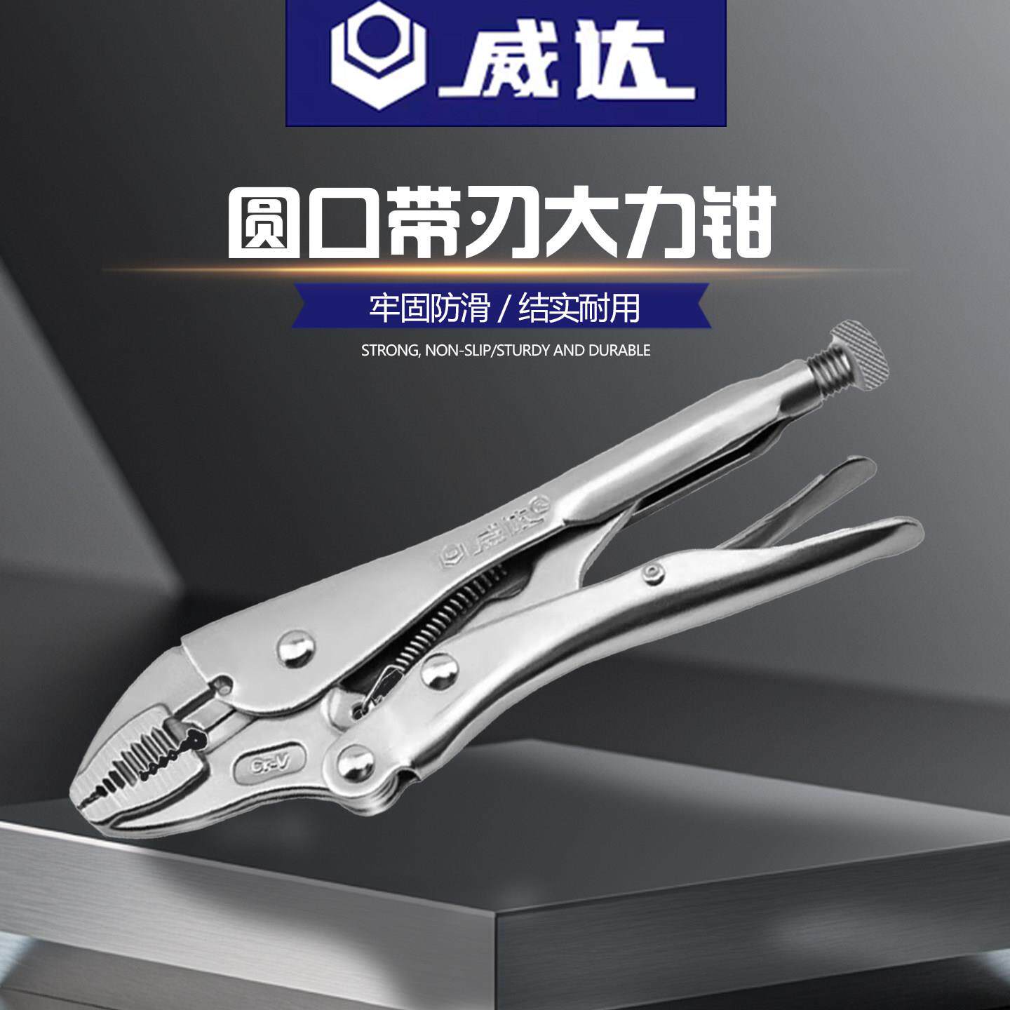 威达工业级大力钳多功能木工手动封口钳子圆口圆口大力钳