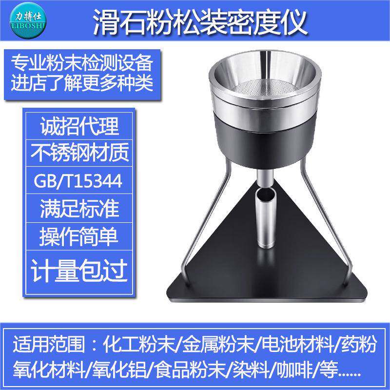 滑石粉松装密度测定仪粉末粉体密度测试仪石粉末测定密度计