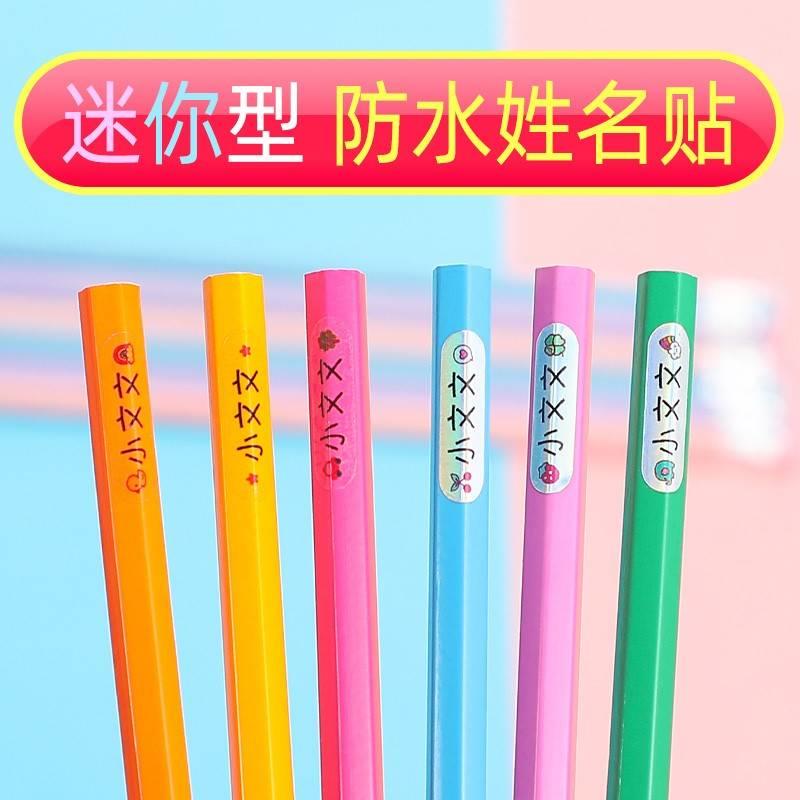 幼儿园姓名贴小号迷你铅笔名字贴文具纸儿童小学水杯透明彩色防水