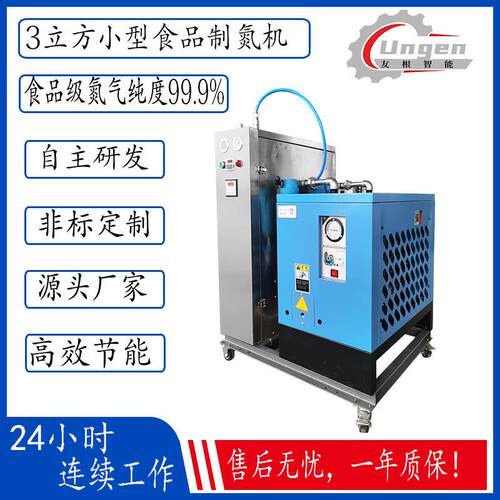 99.9%纯度食品级制氮机化工医药激光焊接切割氮气发生器佛山厂家