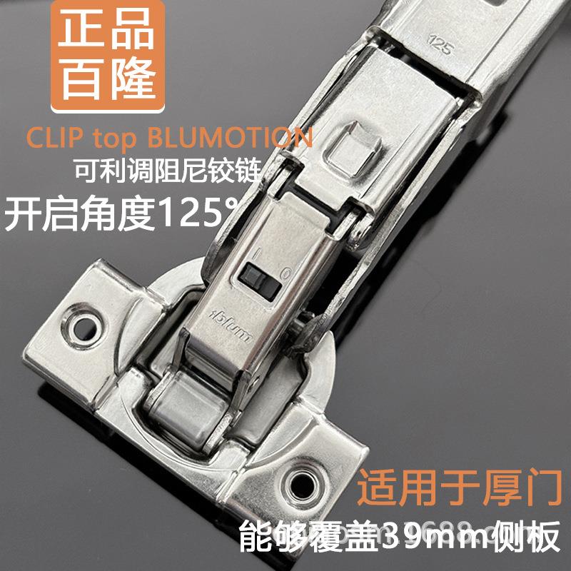 百隆blu14m125度门集6成阻尼铰m链可盖3厚m侧板橱柜缓冲铰链新品