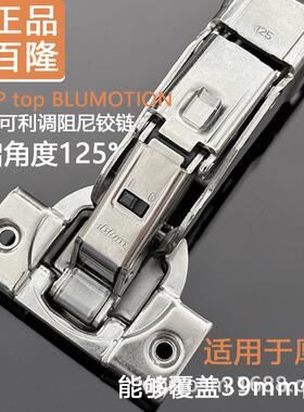 百隆blu14m125度门集6成阻尼铰m链可盖3厚m侧板橱柜缓冲铰链新品