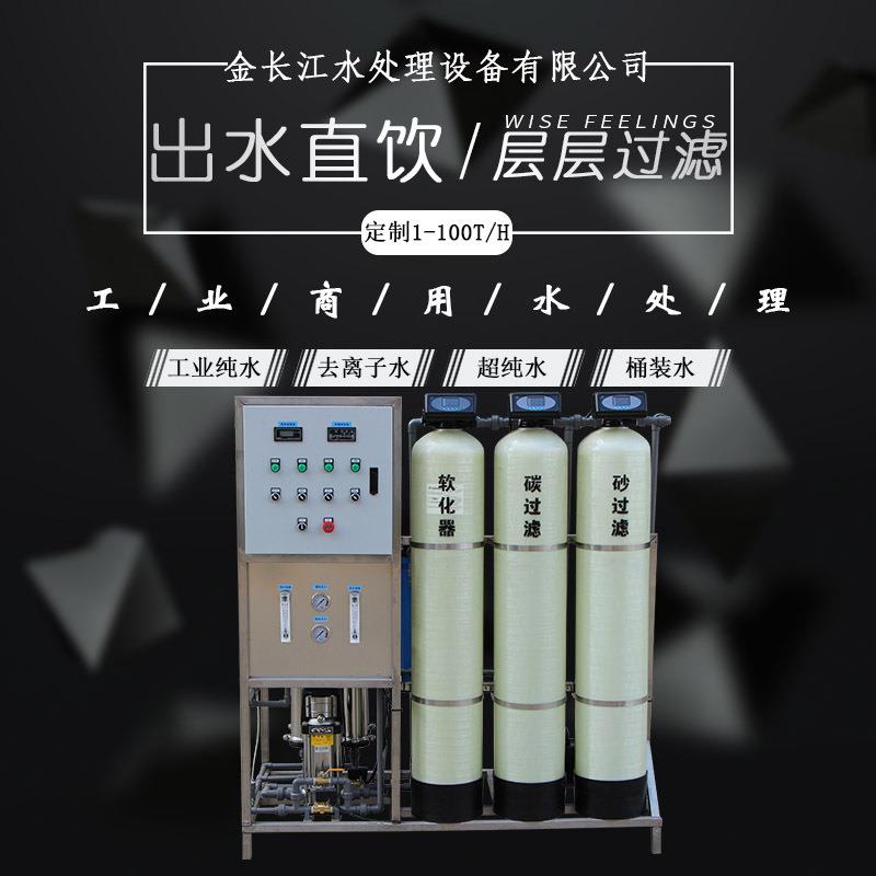 吨超纯水设备商用自水反渗透水理设备工业净化处系统1纯854水来设
