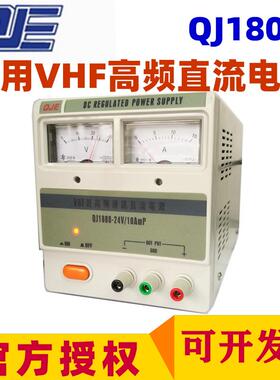 求精稳压电源QJ1808 VHF高频船用通讯24V直流电源QJ1810 13.8V10A