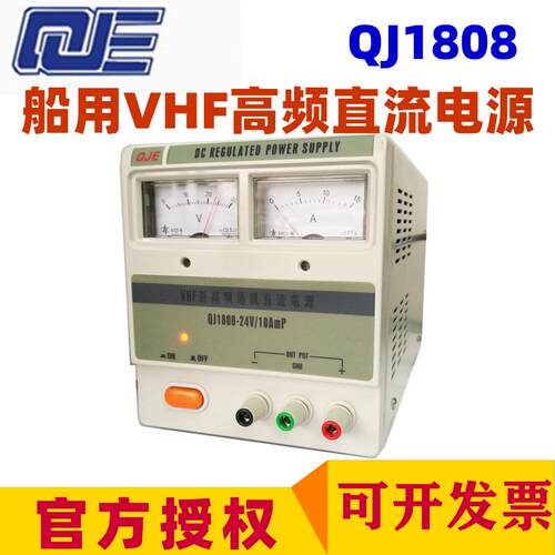 求精稳压电源QJ1808 VHF高频船用通讯24V直流电源QJ1810 13.8V10A