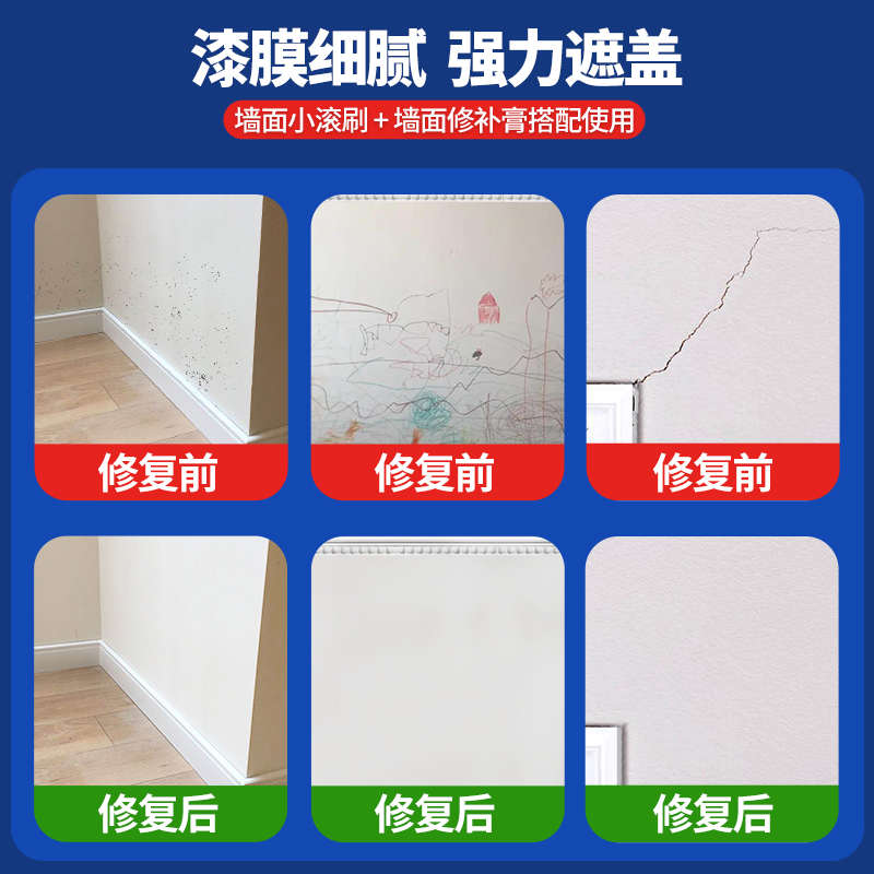 滚筒漆自刷墙壁修复乳胶漆室内白墙面修补家用去污神器白色补墙膏