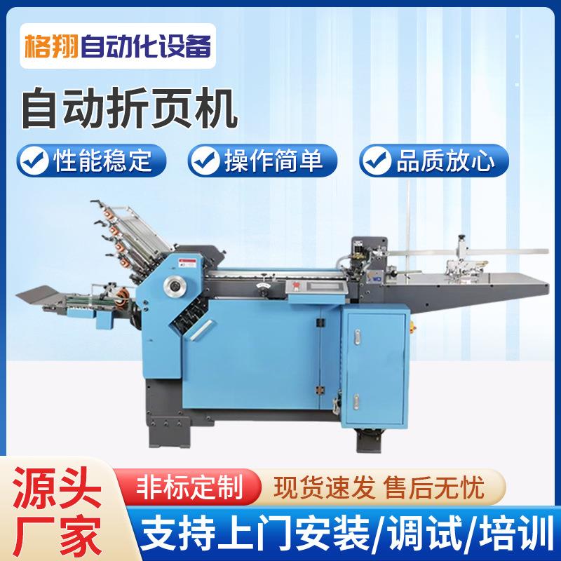 480型加长版全自动折页机台式数控高速连续压痕折纸机