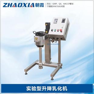 型实验室小型电动升降变频调速色浆高剪切分散均质机乳化机 中式