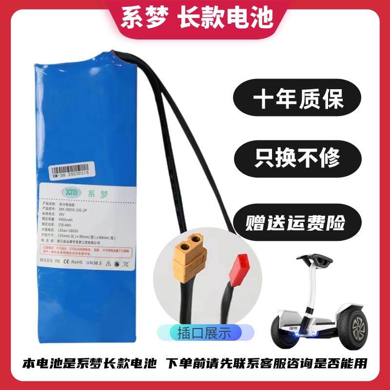 领奥平衡车电池36V通用长款系梦55V电瓶长款54V左拉专用锂电池