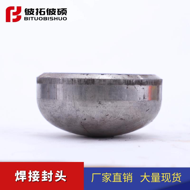 国标碳钢封头 管帽 阻流塞 压制封头 焊接圆形封口管帽Φ325-Φ12