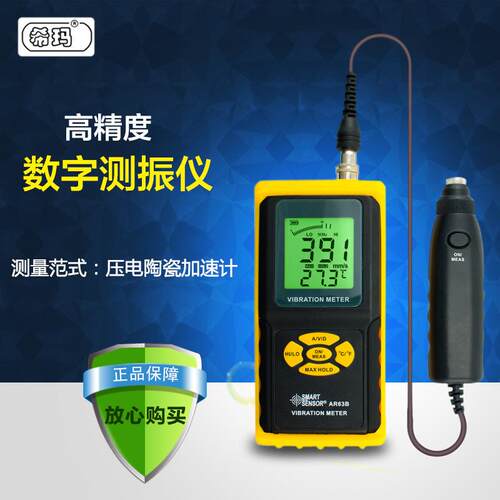 振动测试仪希玛AR63B便携式高精度测振仪分体式测振仪工业数显