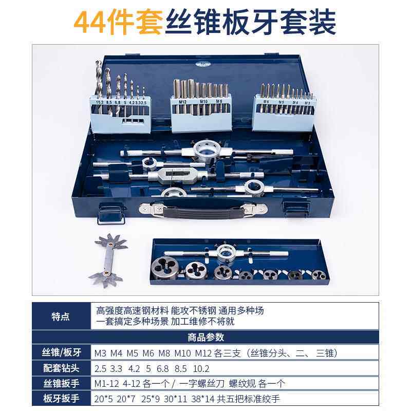 高档工业级丝丝锥套装板牙丝牙攻组合螺攻工具手动开牙套丝攻丝丝