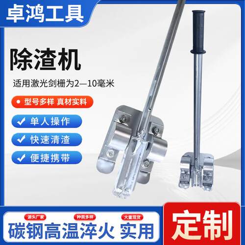 激光切割剑栅除渣机齿条刀条清渣机平台废渣清理机去渣除渣器