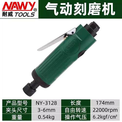 耐威气动刻磨机NY-3128/NY-3128B风磨机平面刻磨笔气磨NY-3125/B