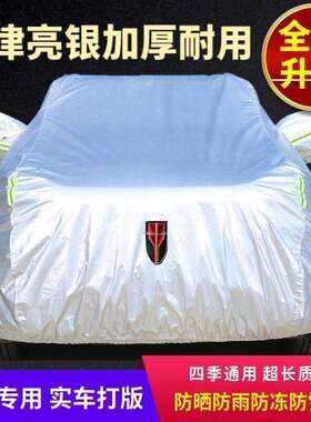适用红旗H5HS5H7H9专用HS7加厚EHS3汽车防雨防晒隔热车衣车罩