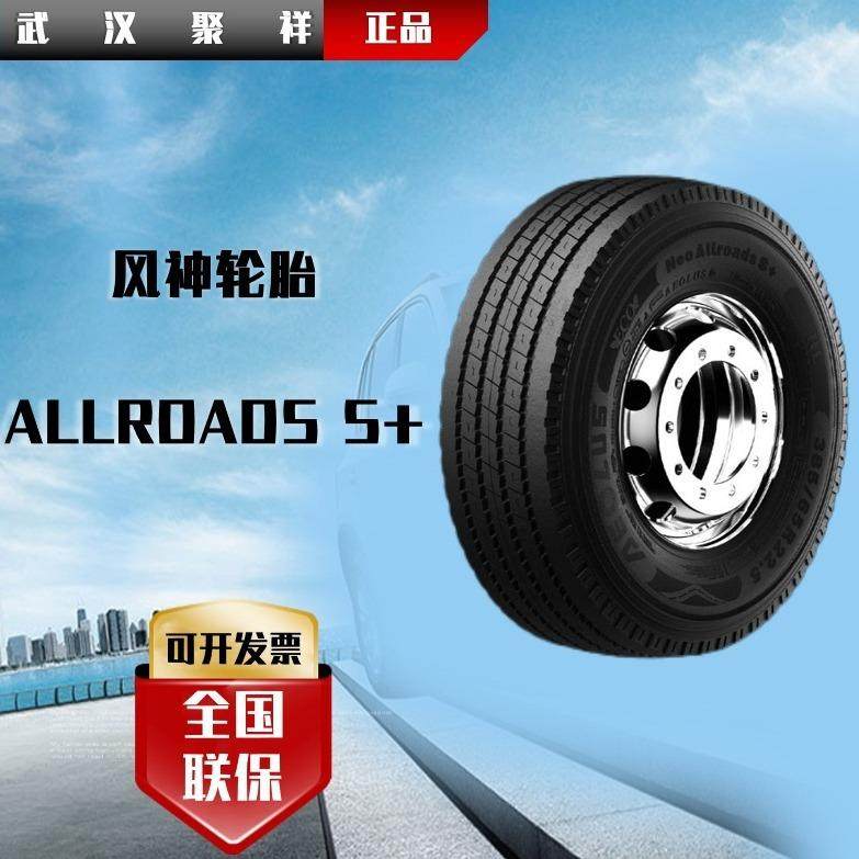 风神（AEOLUS）385/65R22.5卡客车轮胎花纹 NEO Allroad S+轮胎