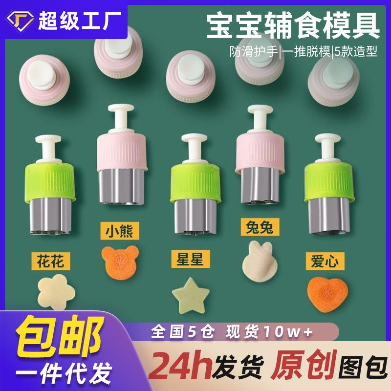 馄饨模具宝宝辅食工具全套蝴蝶面压花云吞饺子模具