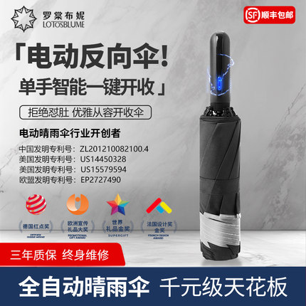 罗棠布妮智能电动雨伞一键全收反向折叠全自动伞男士高档收缩高端