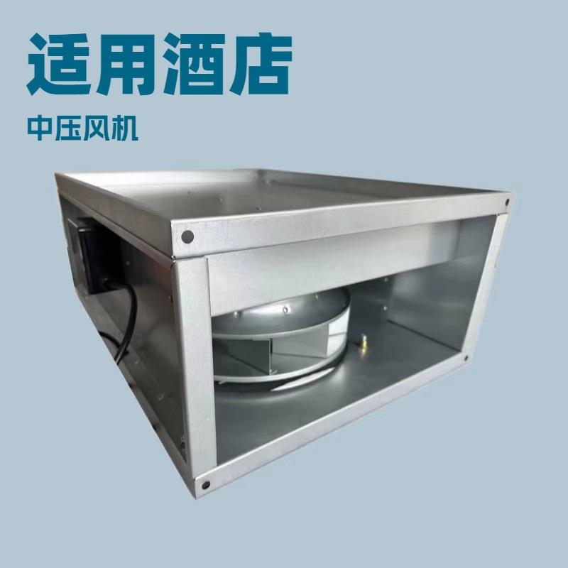 ec方形变频管道风机酒店宾馆用排风扇镀锌材料后倾叶轮高转速电机