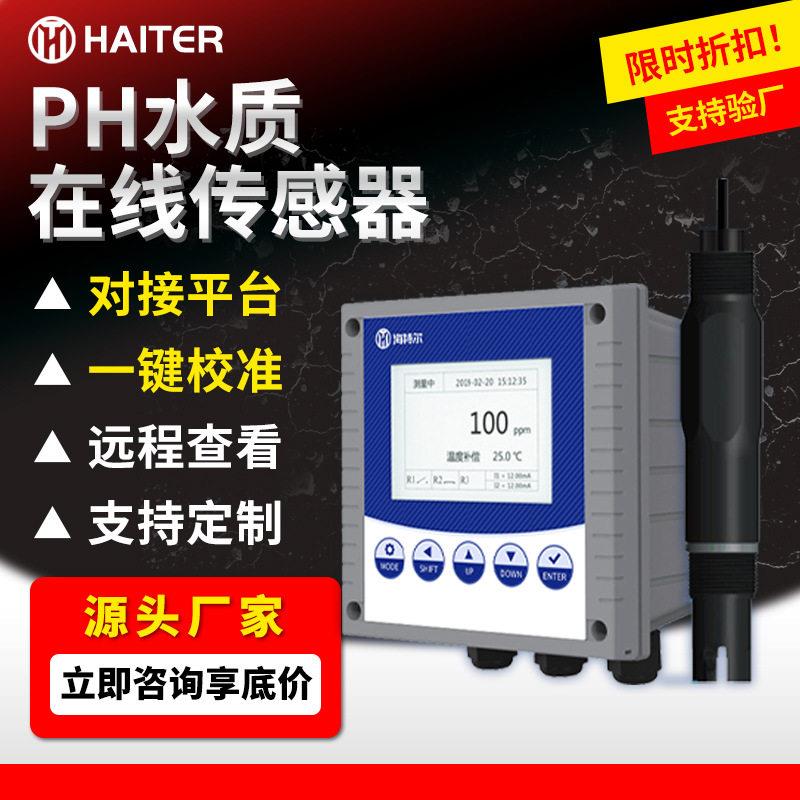 ph计在线PH酸度传感器水产养