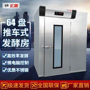 正麦推车式发酵箱热风炉配套醒发箱商用64盘大型推车式高效醒发箱