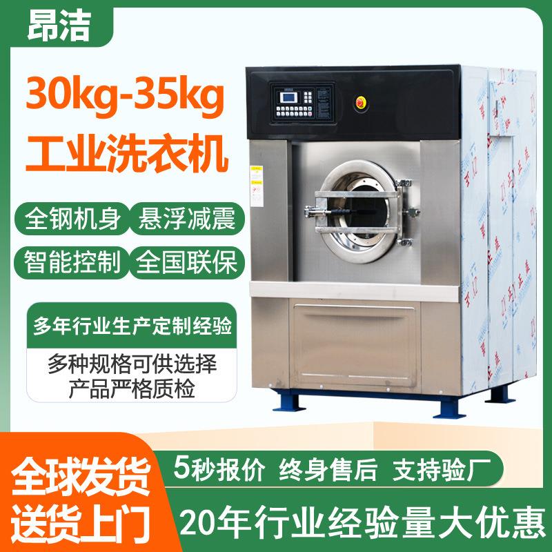 酒店宾馆洗衣房设备全自动工业水洗机滚筒式洗脱两用工业洗衣机