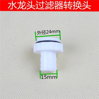 Water Faucet Adapter, Internal Thread to External Thread, 16