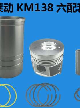 莱动柴油机四配套LD1110/1115/24/28柴油机缸套活塞环缸筒六配套