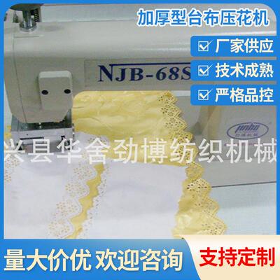 劲博厂家供应个性化超声波海绵压花机加厚型台布压花机现货