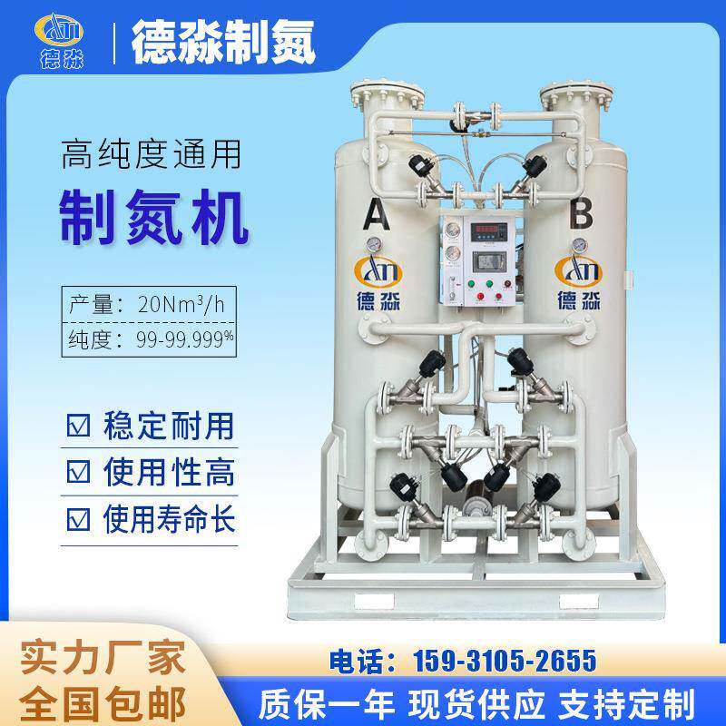 小型制氮机高纯度氮气机20立方工业化工反应釜激光行业氮气发生器