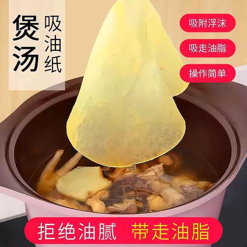 【天猫甄选】煮汤喝吸油纸厨房食用煲汤油炸滤油膜食品烘焙专用食