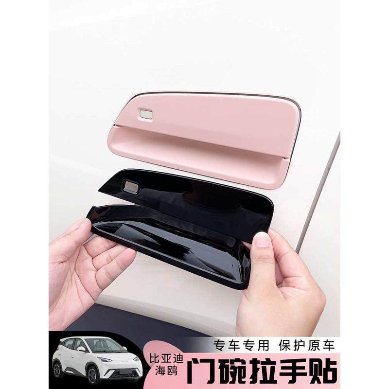 比亚迪海鸥车门拉手门碗贴防撞外拉手装饰贴防刮门把手改装贴片,汽车用品/电子/清洗/改装,其它加装/外饰/防护品,淘宝优惠券,粉丝福利购,淘宝优惠卷