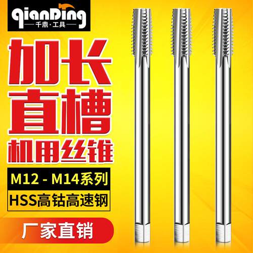 加长机用螺丝攻螺丝攻M12X1*1.25x1.5m14X2*110LX120mm150L180MM*
