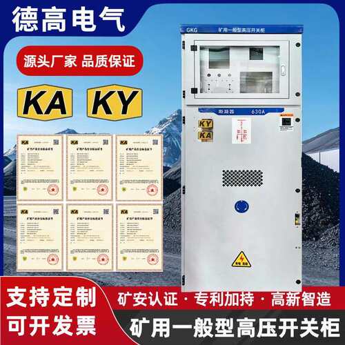 厂家直销矿用配电箱GKG一般型高压开关柜KAKY矿安箱矿井开关箱