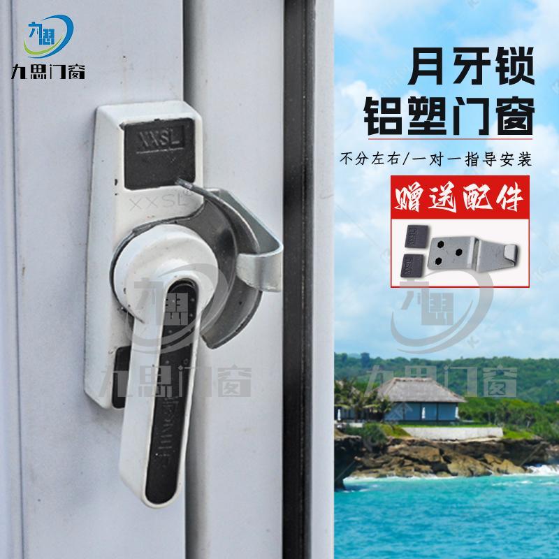 门窗锁平移窗锁铝合金塑钢门窗月牙锁推拉窗户锁扣移门钩窗扣配件
