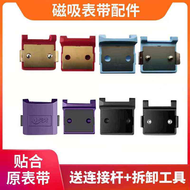 适用小天才Z8磁吸扣Z9电话手表Z6巅峰版Z7表带闪扣上下盖接头配件